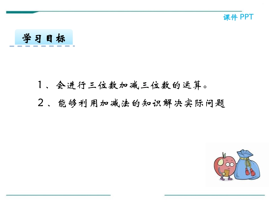 《混合运算》PPT课件[冀教版二年级数学下册]_第2页