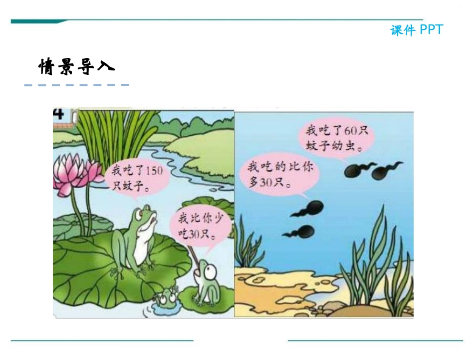 《混合运算》PPT课件[冀教版二年级数学下册]_第3页