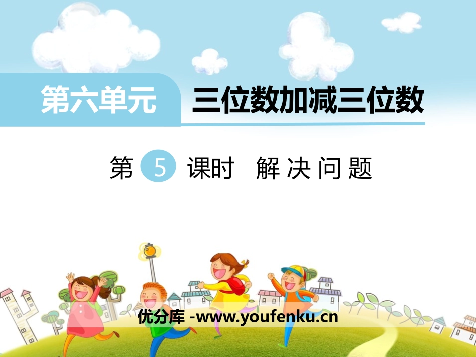 《解决问题》PPT课件[冀教版二年级数学下册]_第1页