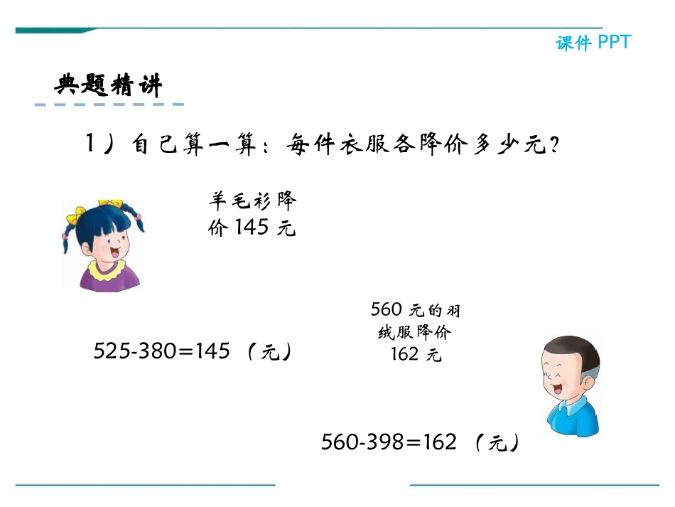 《解决问题》PPT课件[冀教版二年级数学下册]_第2页