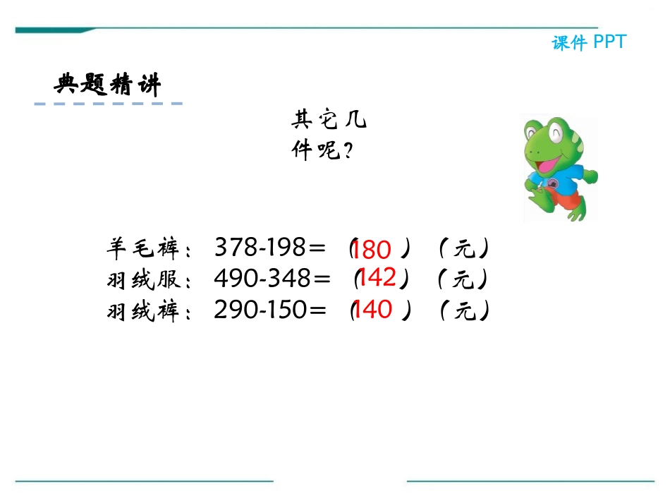 《解决问题》PPT课件[冀教版二年级数学下册]_第3页