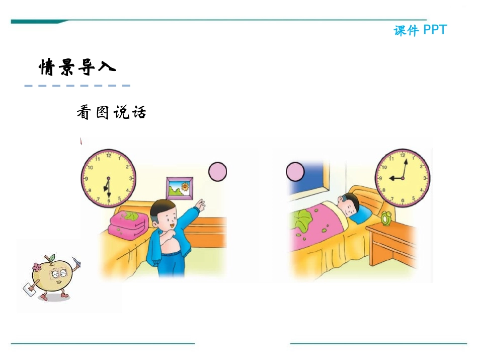 《认识时和分》PPT课件[冀教版二年级数学下册]_第1页