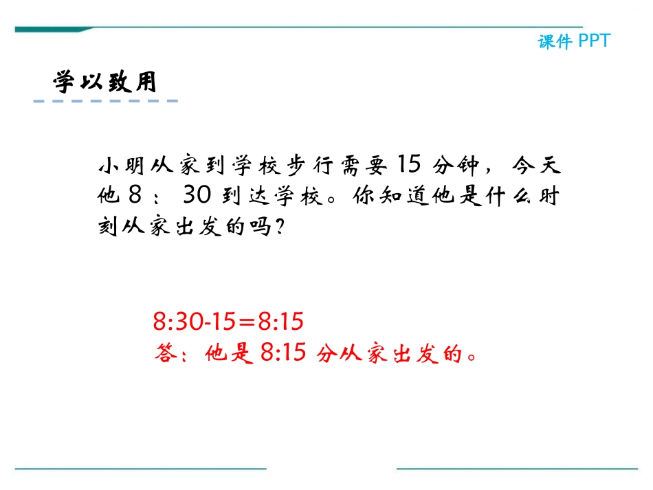 《计算时间》PPT课件[冀教版二年级数学下册]_第3页
