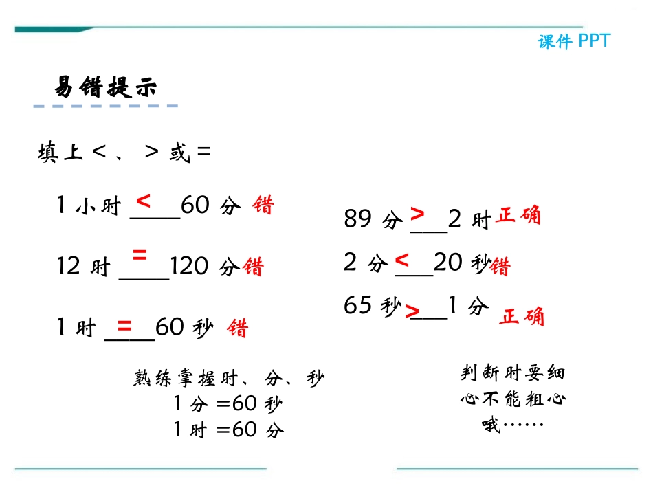 《认识秒》PPT课件[冀教版二年级数学下册]_第3页