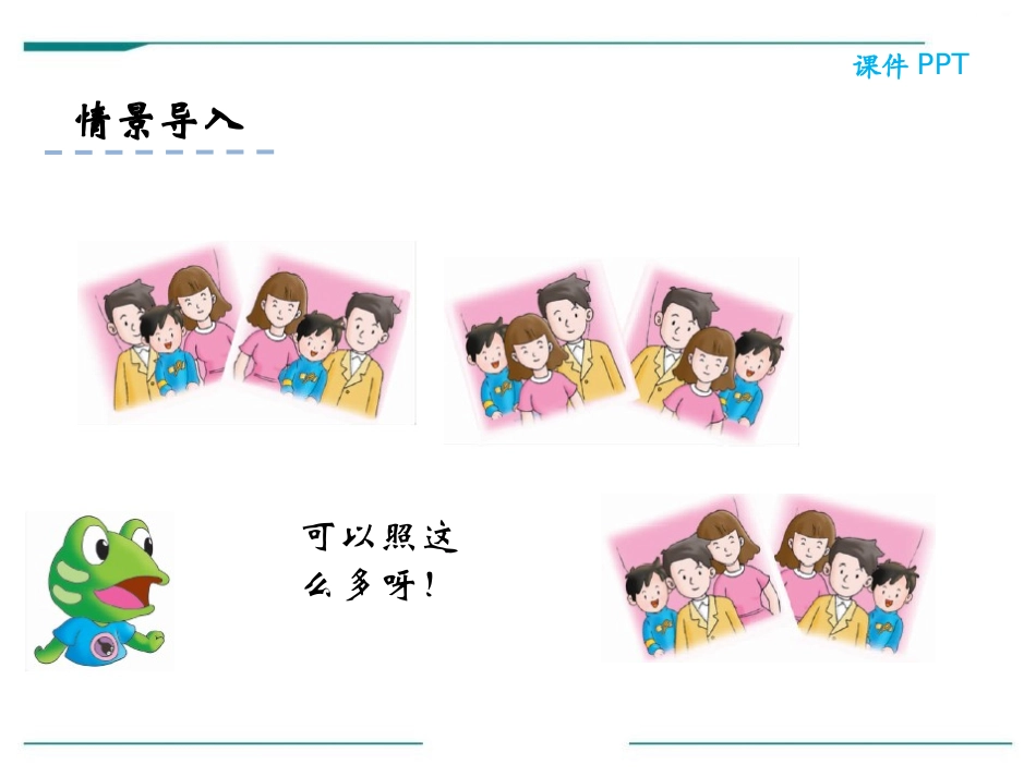 《排列问题》PPT课件[冀教版二年级数学下册]_第2页