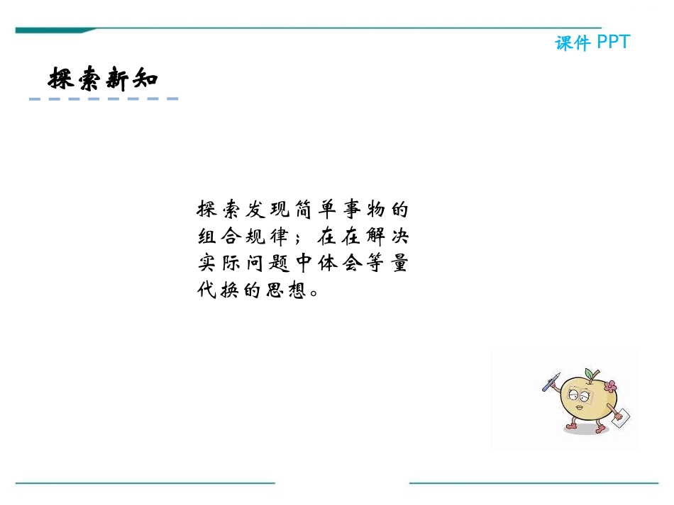 《排列问题》PPT课件[冀教版二年级数学下册]_第3页