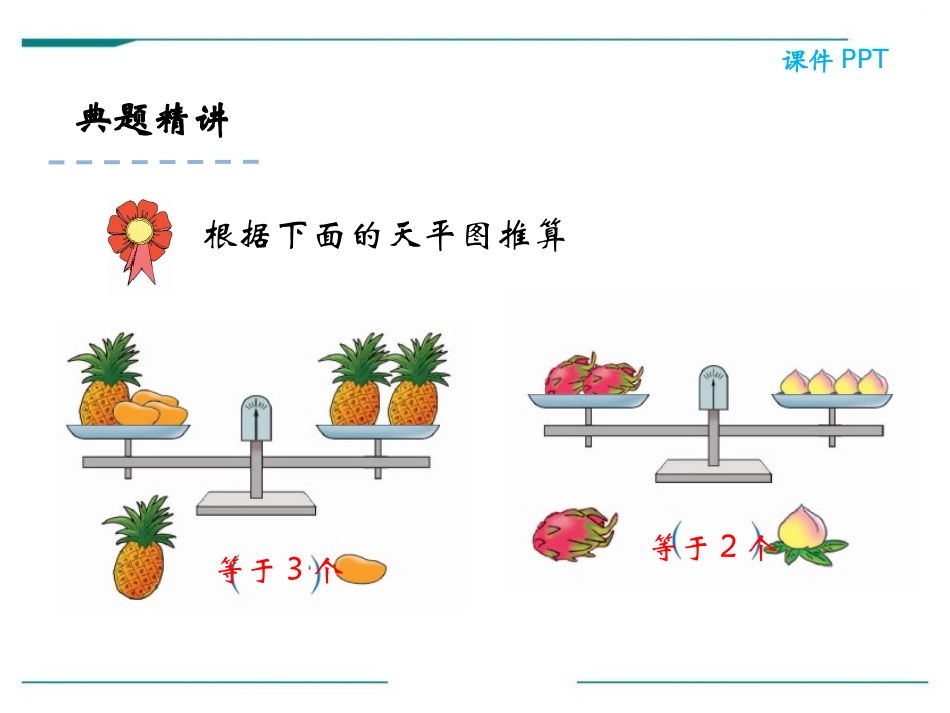 《测量物品的质量》PPT课件[冀教版二年级数学下册]_第2页