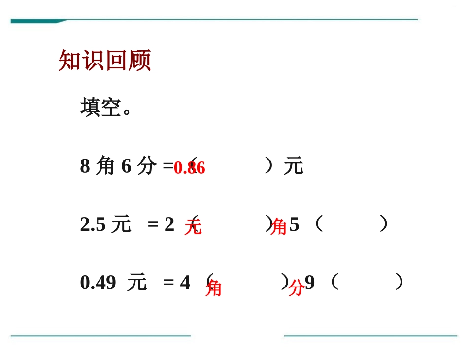 《简单加减计算》PPT课件[冀教版三年级数学下册]_第1页
