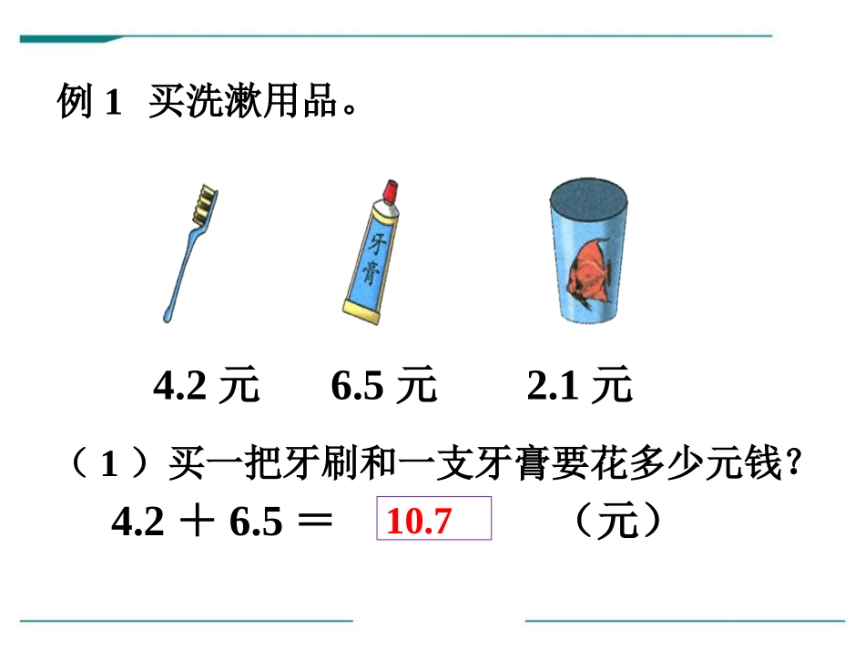 《简单加减计算》PPT课件[冀教版三年级数学下册]_第2页