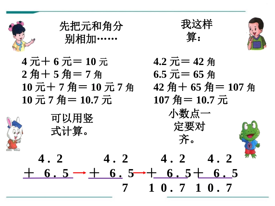 《简单加减计算》PPT课件[冀教版三年级数学下册]_第3页