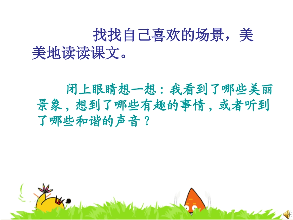 《乡下人家》PPT课件[部编版四年级语文下册]_第3页