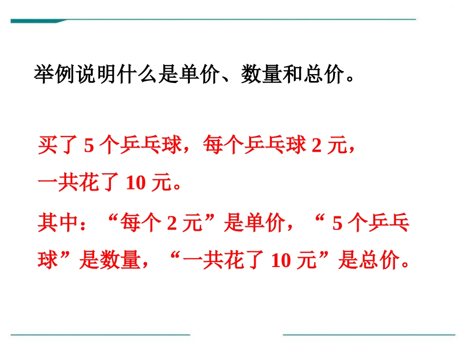 《数量关系》PPT课件[冀教版四年级数学下册]_第1页