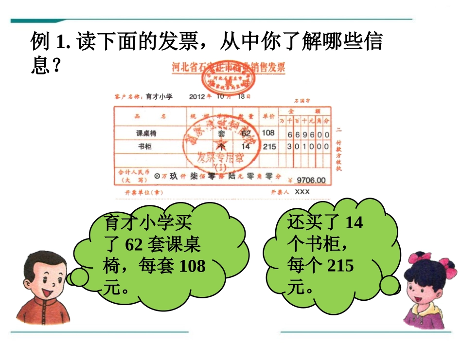 《数量关系》PPT课件[冀教版四年级数学下册]_第2页