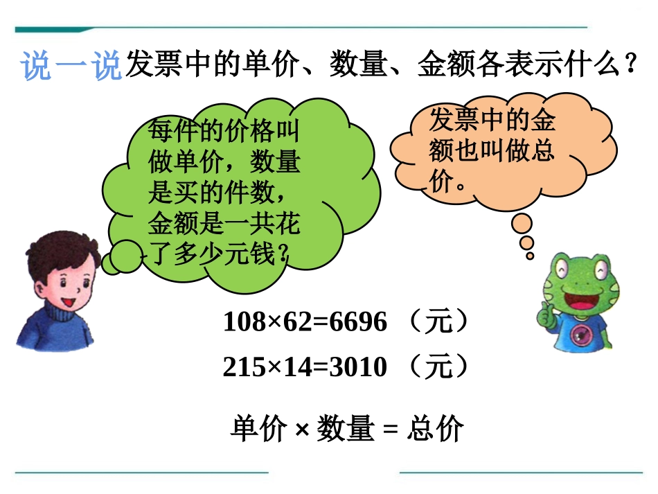 《数量关系》PPT课件[冀教版四年级数学下册]_第3页