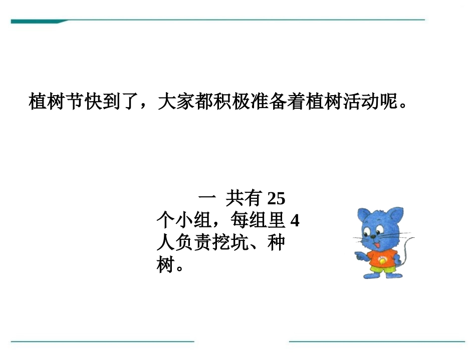 《乘法运算定律》PPT课件[冀教版四年级数学下册]_第1页