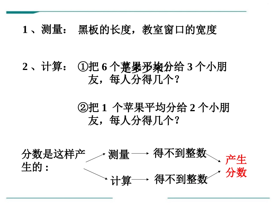 《分数的意义》PPT课件[冀教版四年级数学下册]_第1页