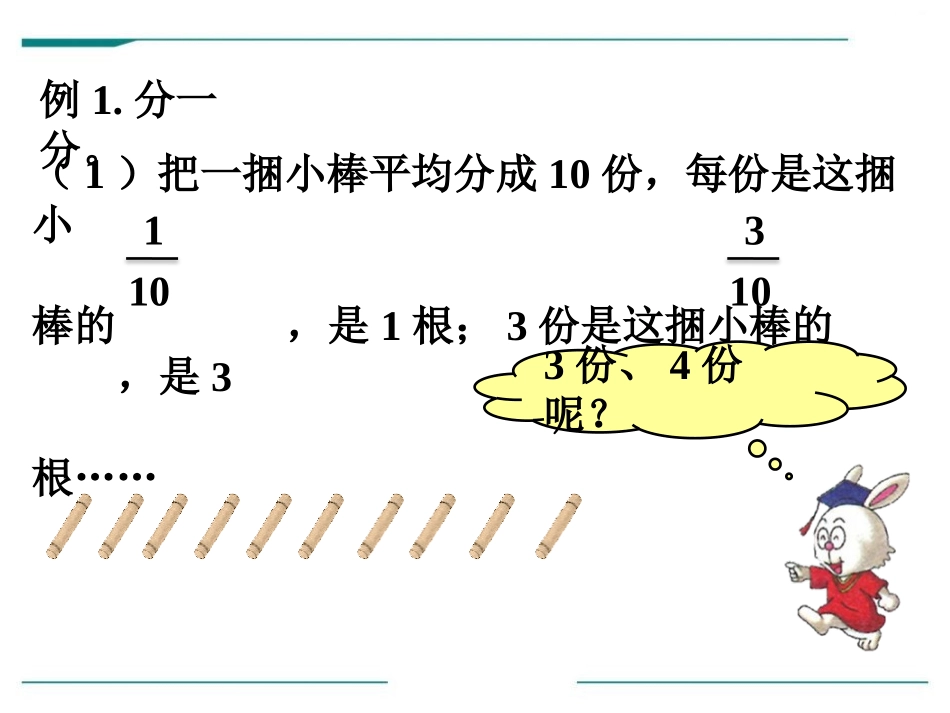 《分数的意义》PPT课件[冀教版四年级数学下册]_第3页