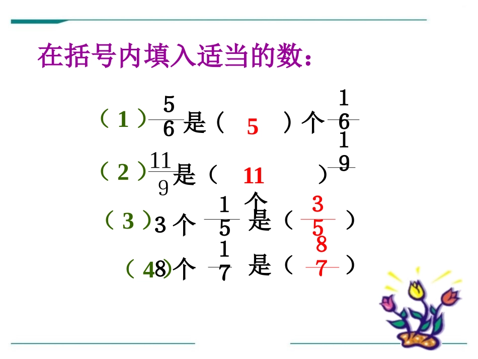 《分数与除法》PPT课件[冀教版四年级数学下册]_第2页