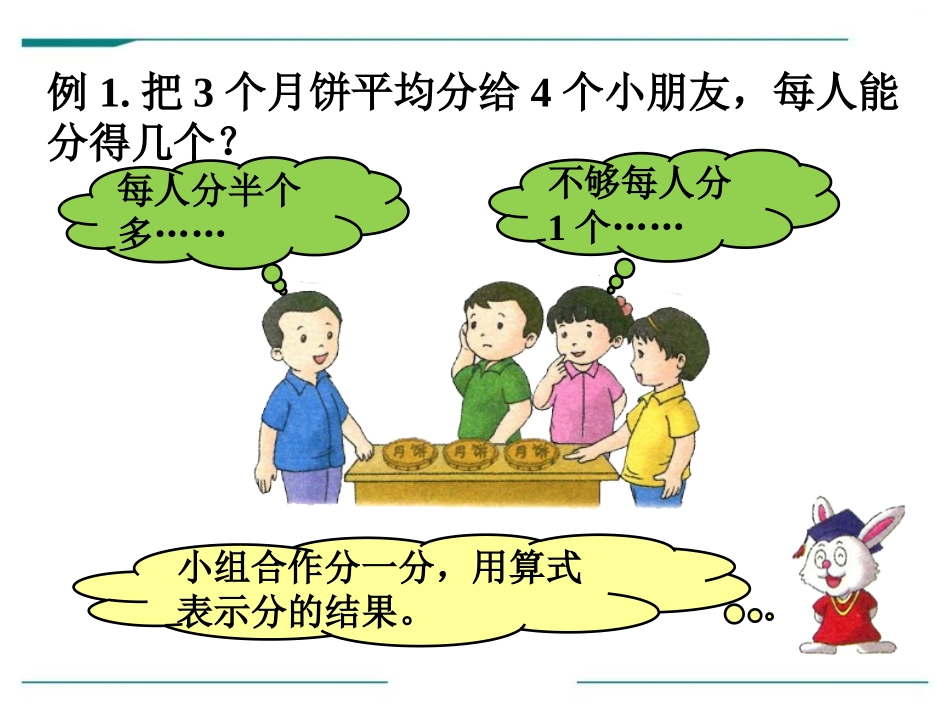 《分数与除法》PPT课件[冀教版四年级数学下册]_第3页