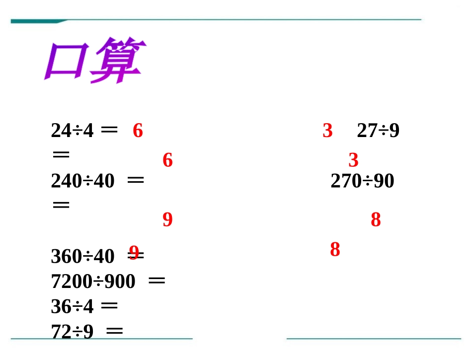 《分数的基本性质》PPT课件[冀教版四年级数学下册]_第2页