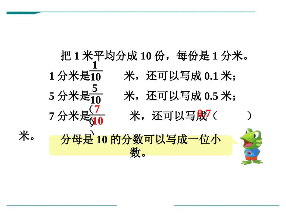 《小数的认识》PPT课件[冀教版四年级数学下册]_第3页