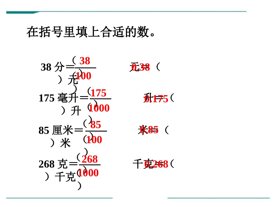 《数的改写》PPT课件[冀教版四年级数学下册]_第2页