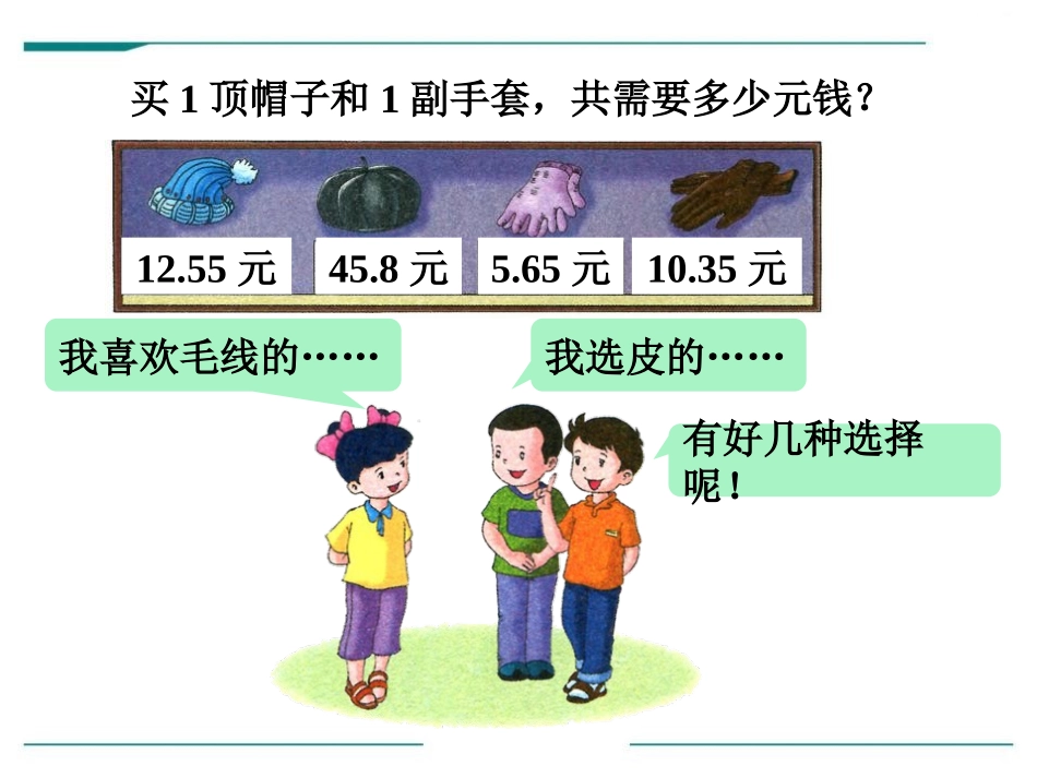 《加减法》PPT课件[冀教版四年级数学下册]_第1页
