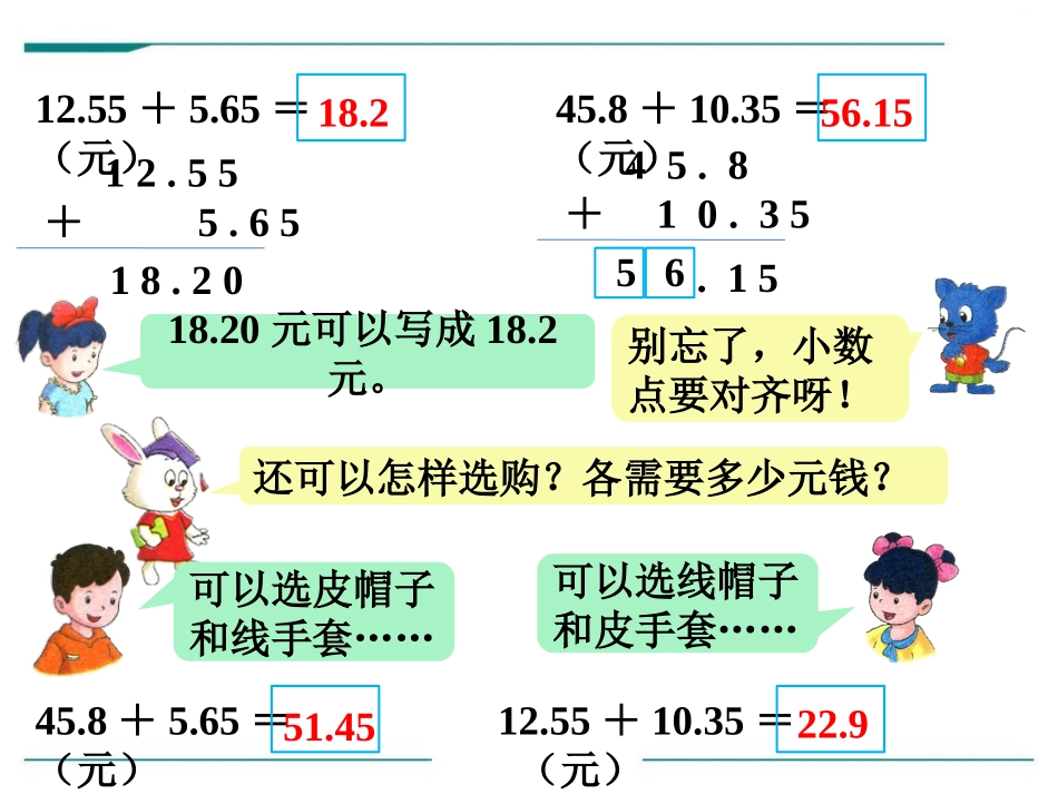 《加减法》PPT课件[冀教版四年级数学下册]_第2页