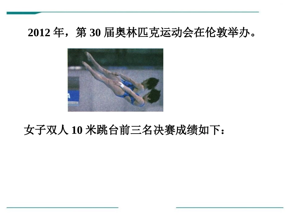 《加减法》PPT课件[冀教版四年级数学下册]_第3页