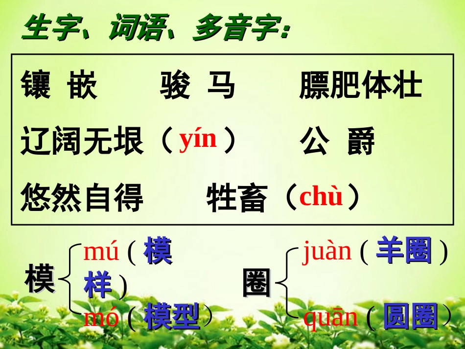 《牧场之国》PPT课件[部编版四年级语文下册]_第2页