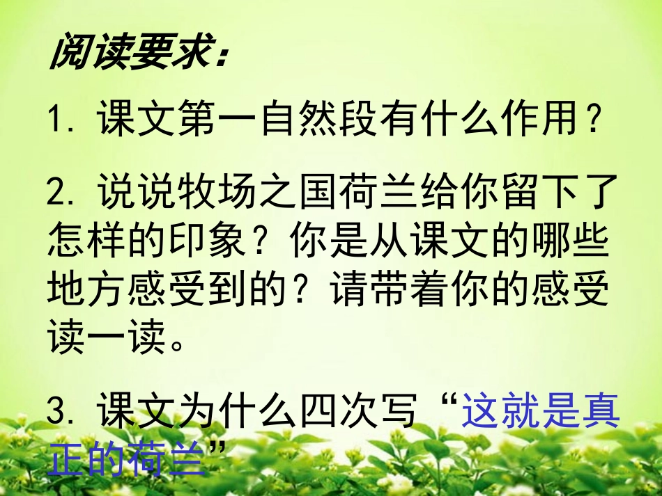 《牧场之国》PPT课件[部编版四年级语文下册]_第3页