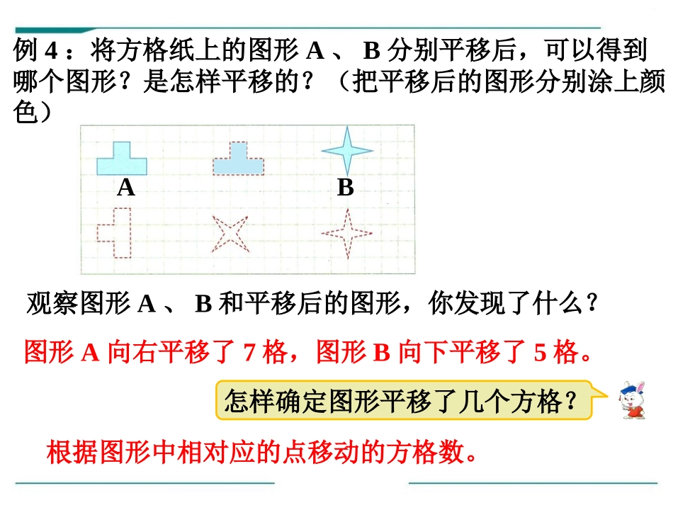 《平移》PPT课件[冀教版五年级数学下册]_第1页