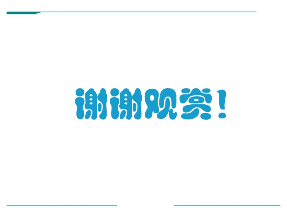 《平移》PPT课件[冀教版五年级数学下册]_第3页