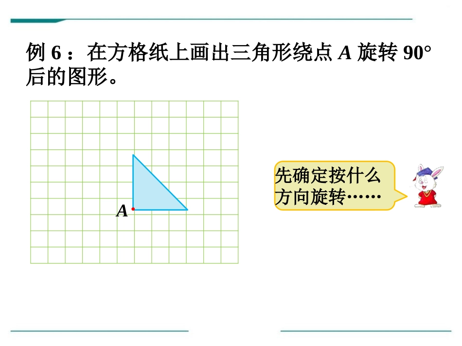 《旋转》PPT课件[冀教版五年级数学下册]_第2页