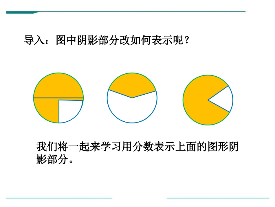 《真分数与假分数》PPT课件[冀教版五年级数学下册]_第2页