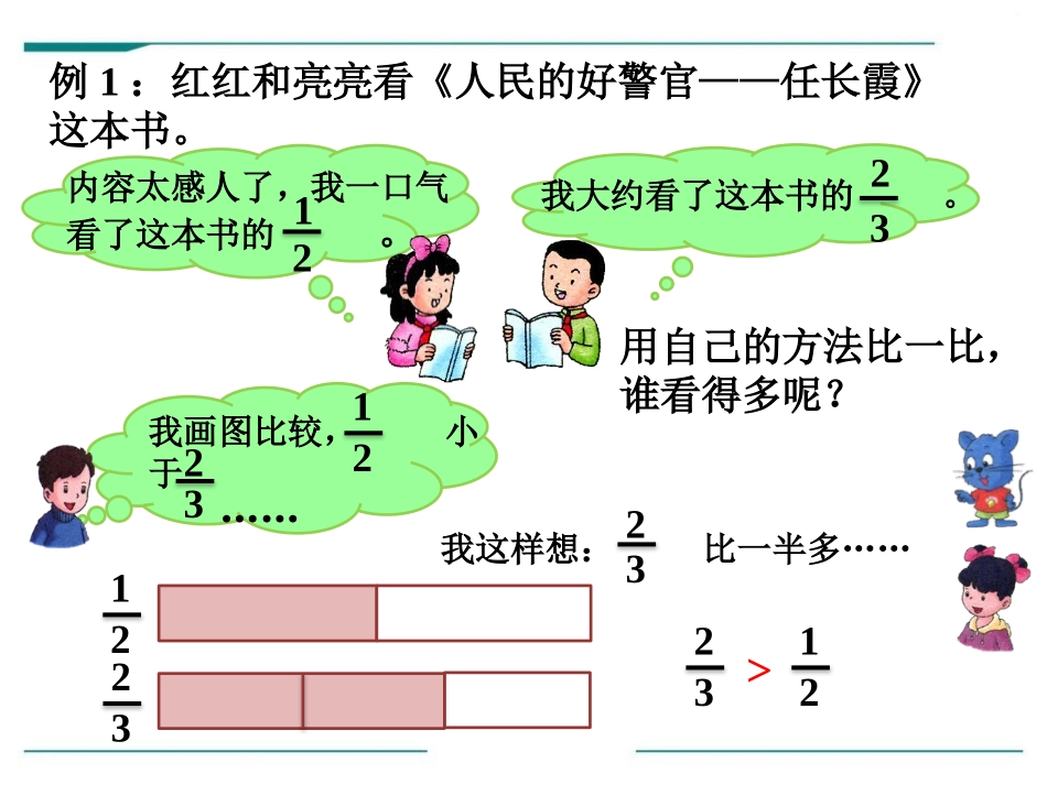 《分数的大小比较》PPT课件[冀教版五年级数学下册]_第3页