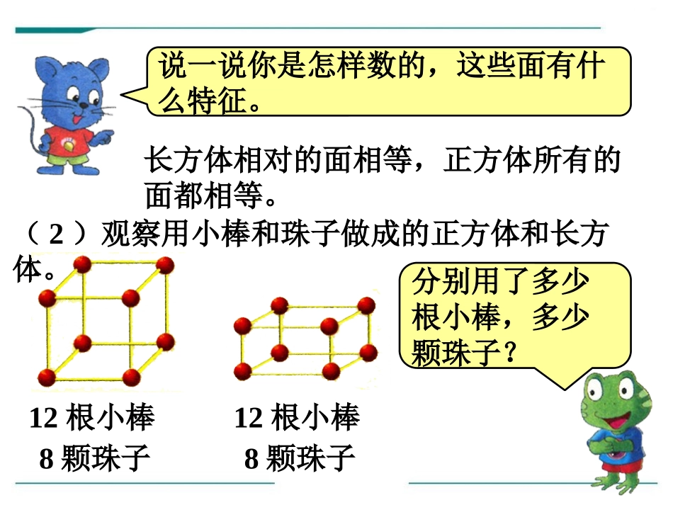 《长方形和正方形的认识》PPT课件[冀教版五年级数学下册]_第2页