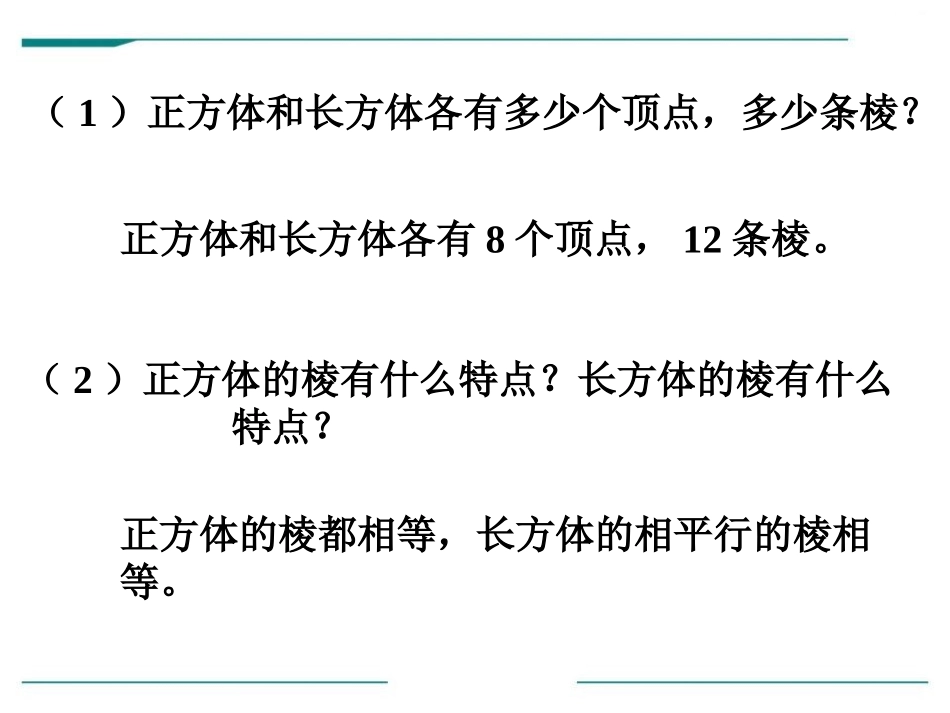 《长方形和正方形的认识》PPT课件[冀教版五年级数学下册]_第3页