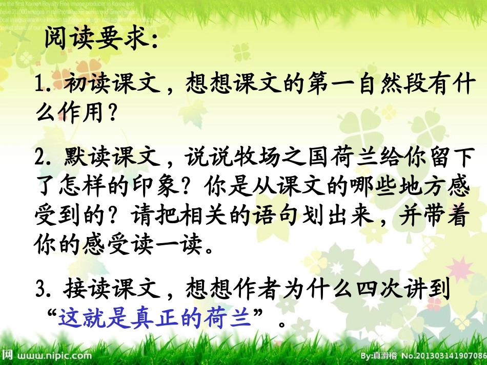 《牧场之国》PPT课件[部编版四年级语文下册]_第2页
