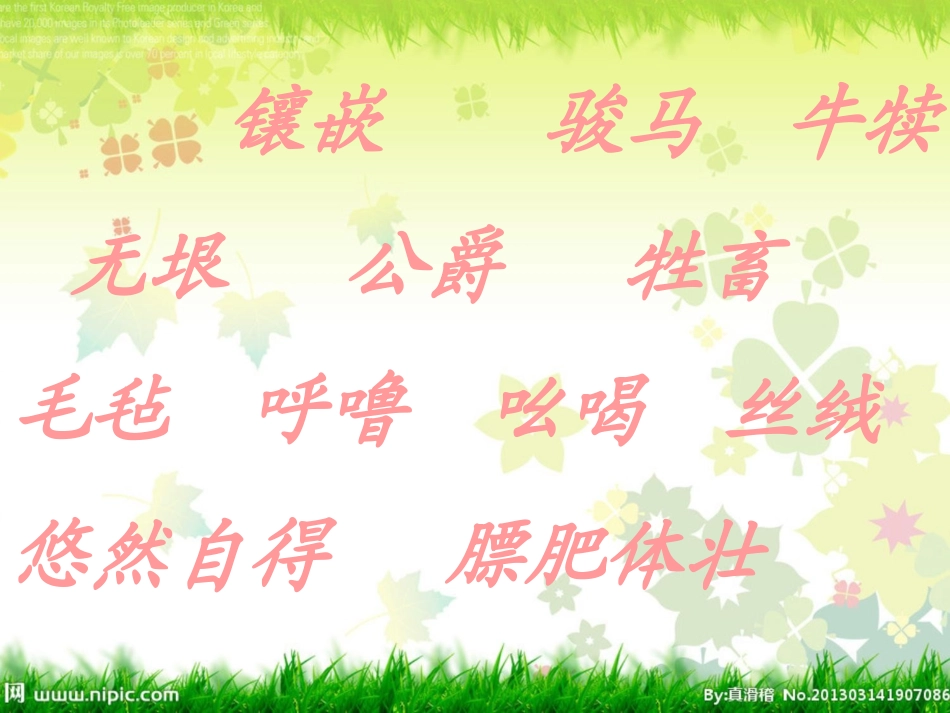 《牧场之国》PPT课件[部编版四年级语文下册]_第3页