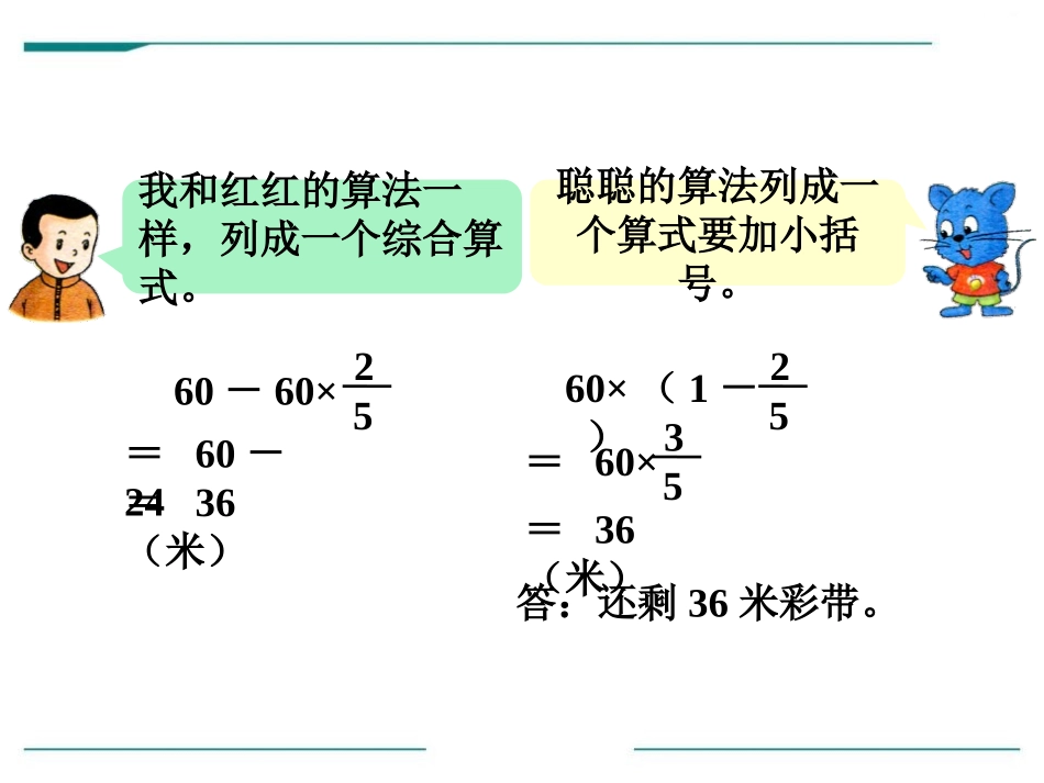 《混合运算》PPT课件[冀教版五年级数学下册]_第1页