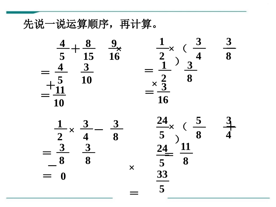 《混合运算》PPT课件[冀教版五年级数学下册]_第2页