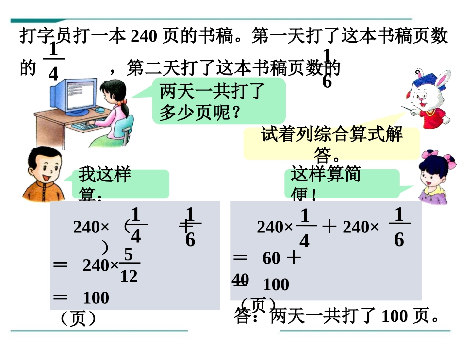 《混合运算》PPT课件[冀教版五年级数学下册]_第3页