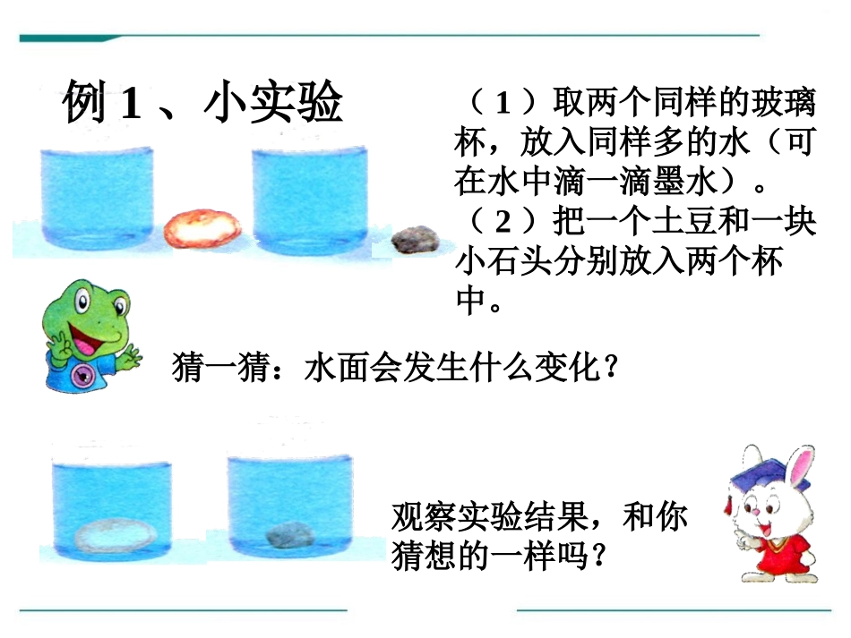 《体积和体积单位》PPT课件[冀教版五年级数学下册]_第1页