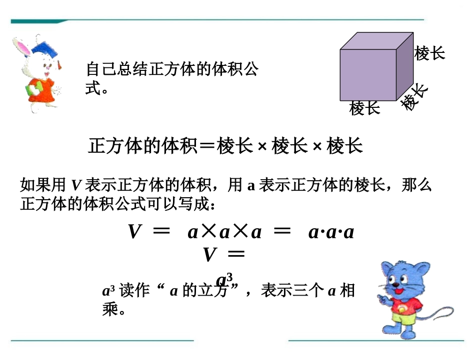 《正方体的体积》PPT课件[冀教版五年级数学下册]_第2页