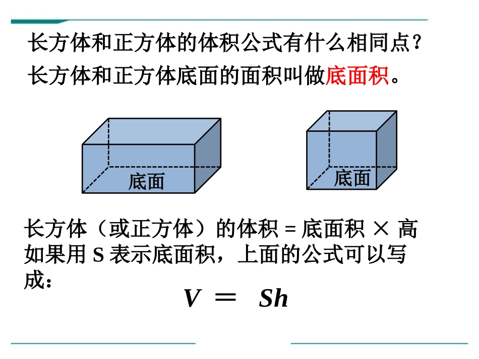 《正方体的体积》PPT课件[冀教版五年级数学下册]_第3页