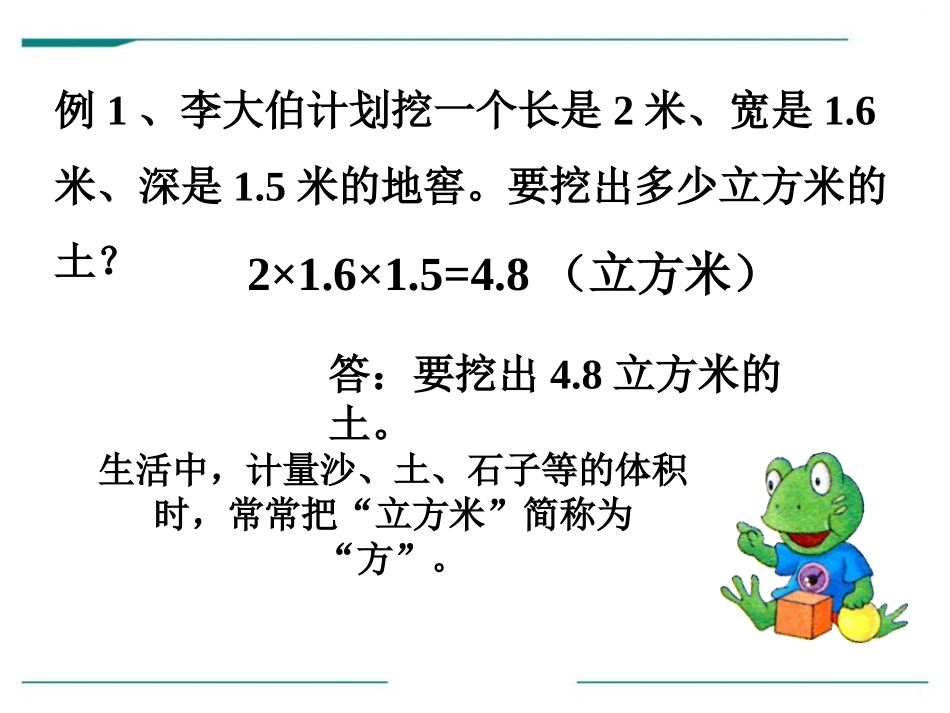 《应用问题》PPT课件[冀教版五年级数学下册]_第1页