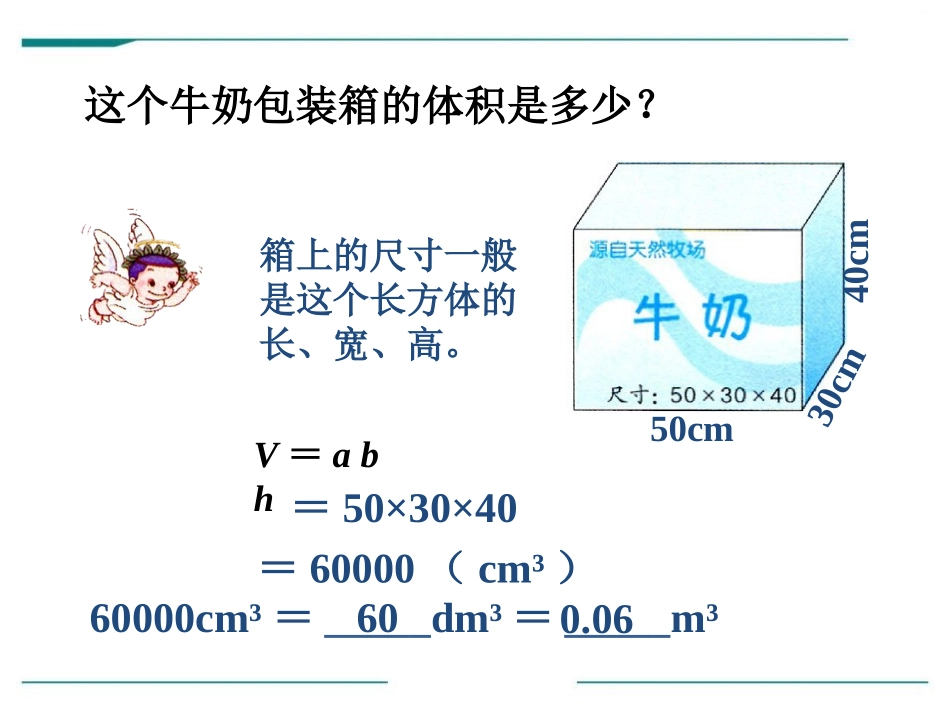 《应用问题》PPT课件[冀教版五年级数学下册]_第2页