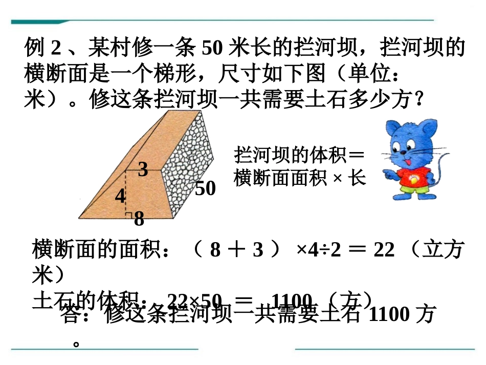 《应用问题》PPT课件[冀教版五年级数学下册]_第3页
