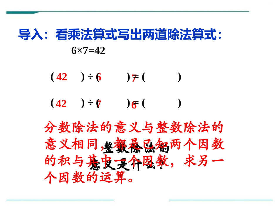 《分数除法》PPT课件[冀教版五年级数学下册]_第1页